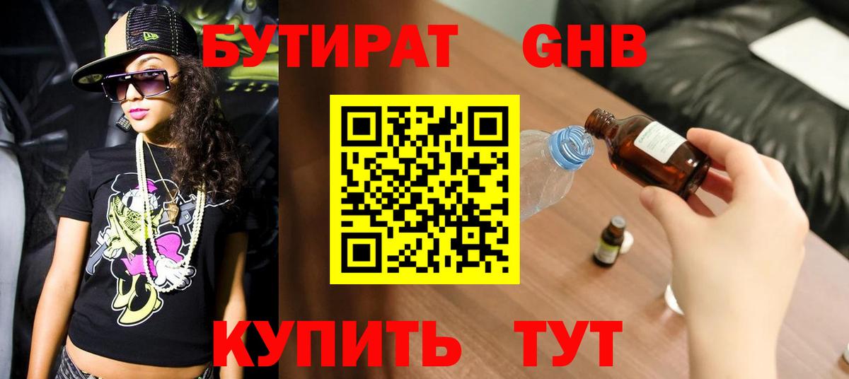 Мелеуз  Бутират буратино  Вход с VPN 