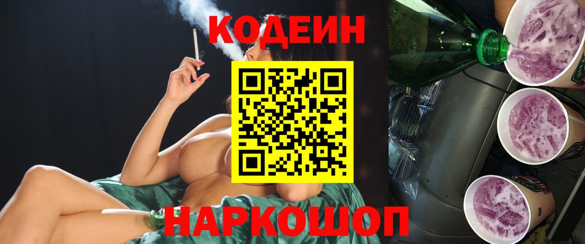 Кодеин напиток Lean (лин) Мелеуз
