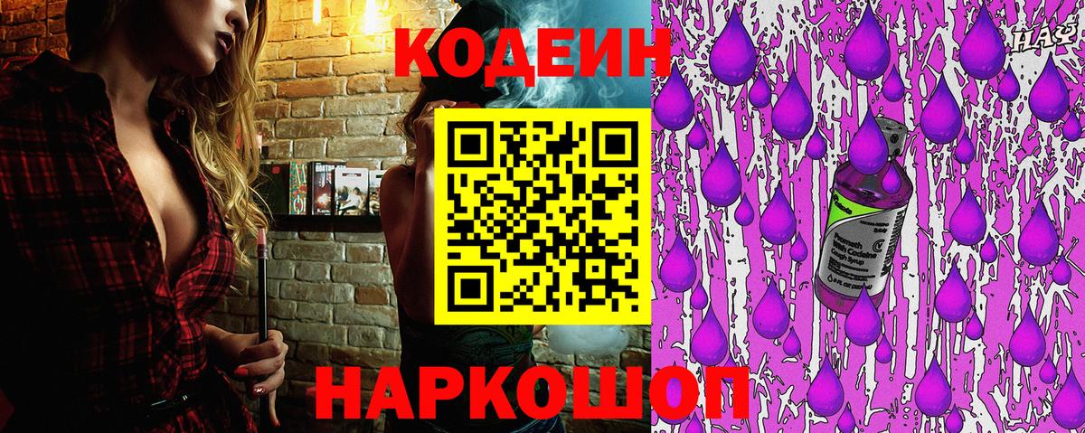 Кодеиновый сироп Lean напиток Lean (лин)  Codein Purple Drank  Мелеуз  где можно купить   Вход с VPN 