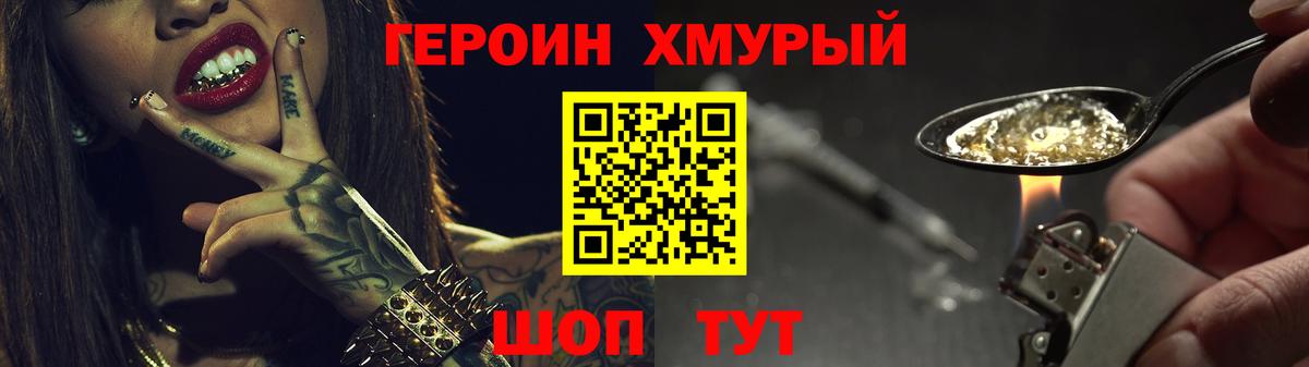 ГЕРОИН  ГЕРОИН Heroin  Вход с VPN  Мелеуз 