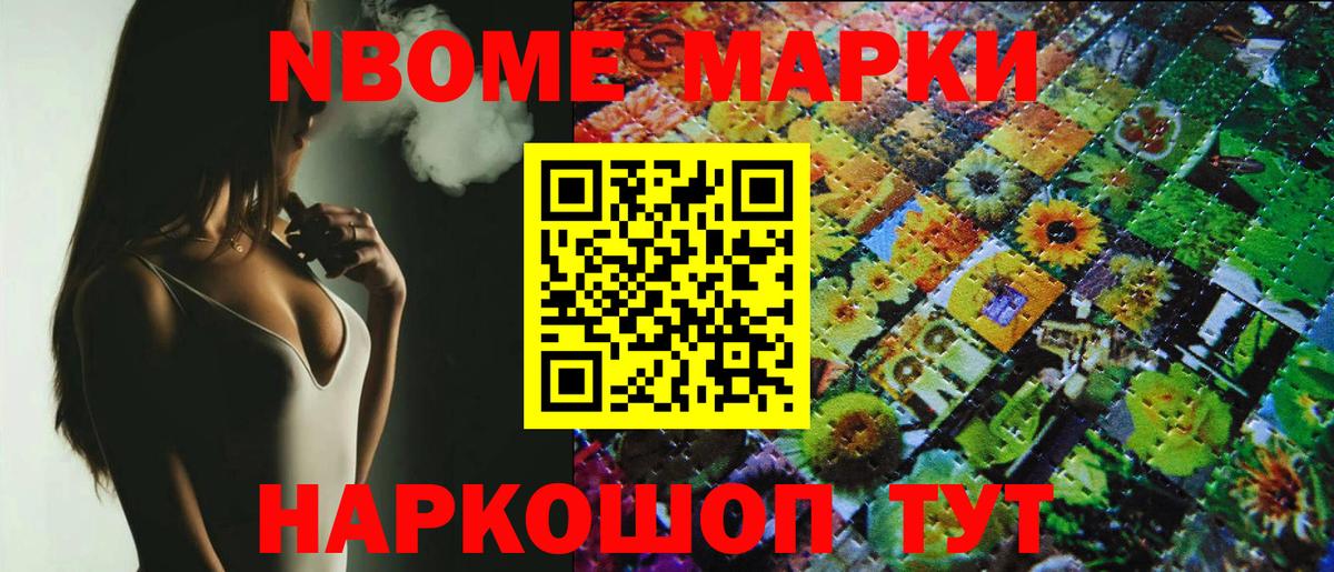 Марки NBOMe 1500мкг Мелеуз