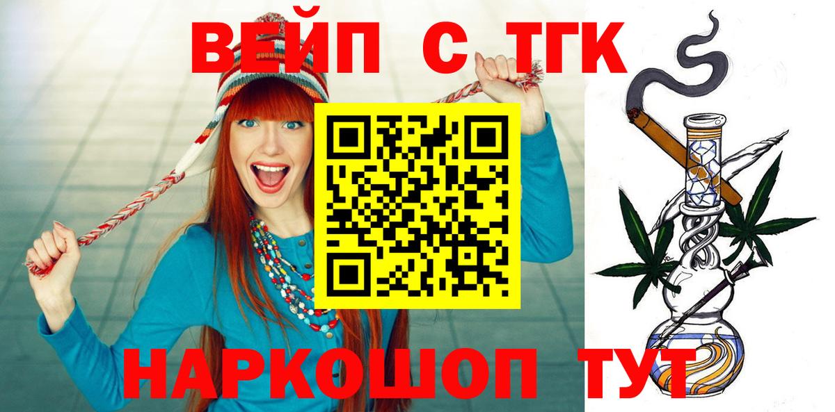 Дистиллят ТГК вейп с тгк  Вход с VPN  ТГК вейп с тгк  Мелеуз 